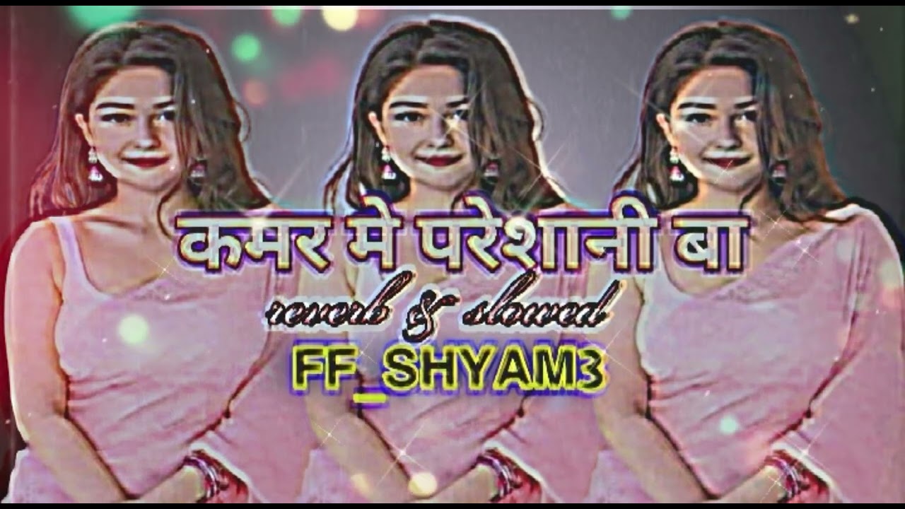 Kamar Me Pareshani Ba | Shilpi Raj NewSong | Bhojpuri Slowed Reverb | Bhojpurinew song | FF_SHYAM3
