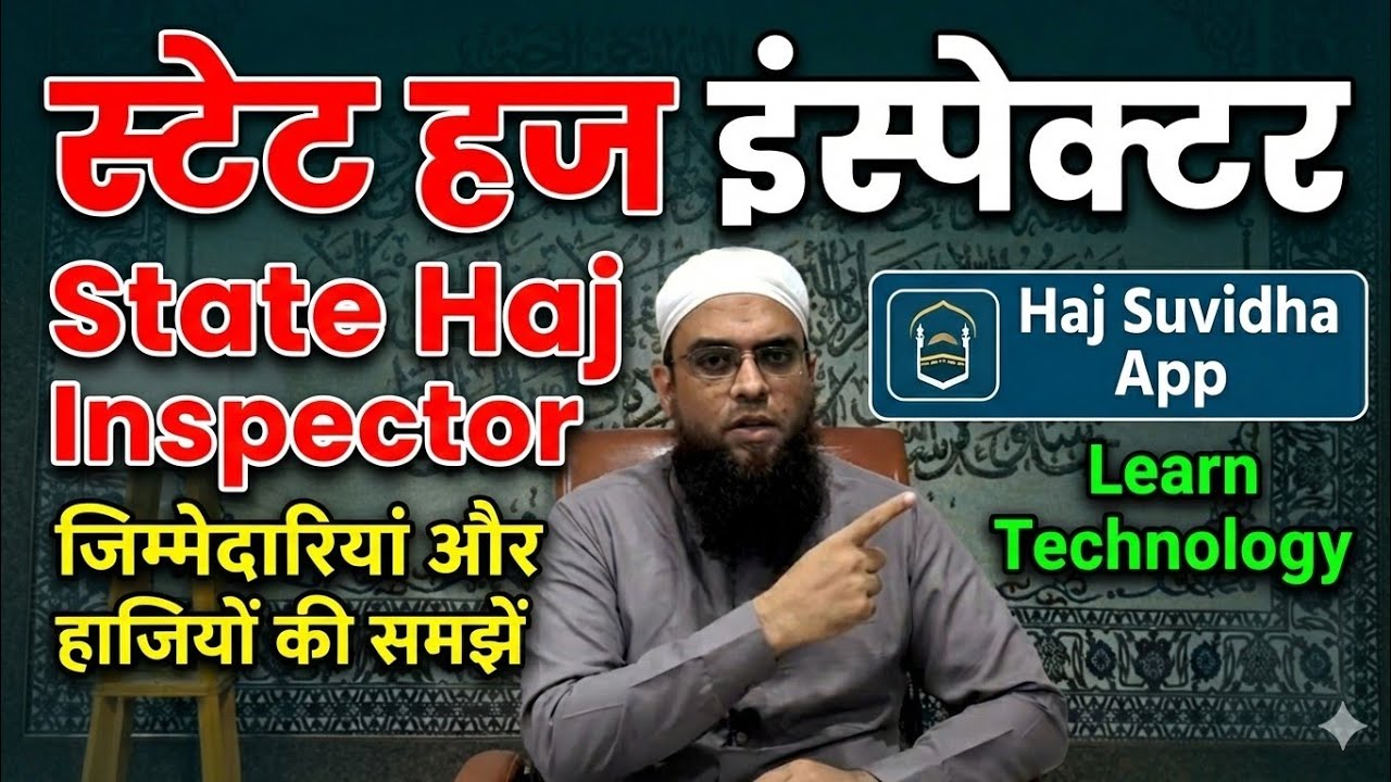 Haj inspector (SHI) |Kaam karne ka tariqa|Zimmedariyan| Haj suvidha #haj2026 #hajcommittee #hajj2026