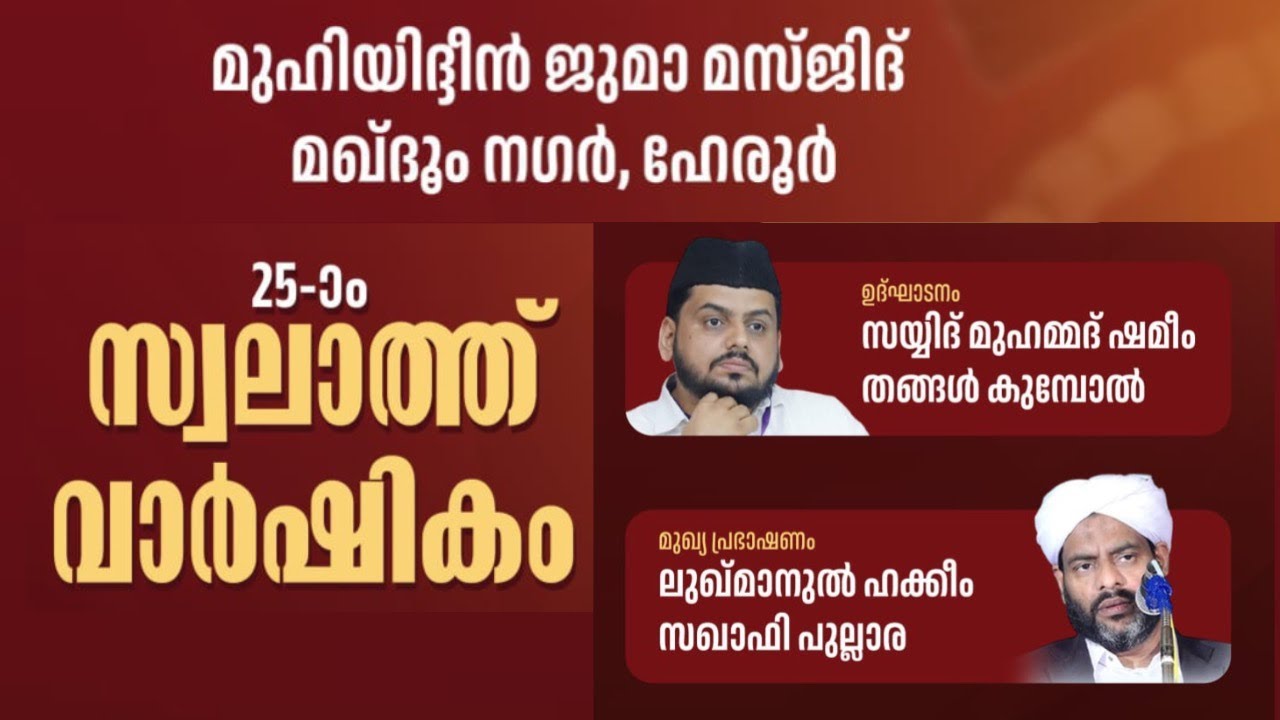 Muhiyudheen Juma Masjid Heroor Makdhoom Nagar | 25th Swalath Varahikam | C media Live
