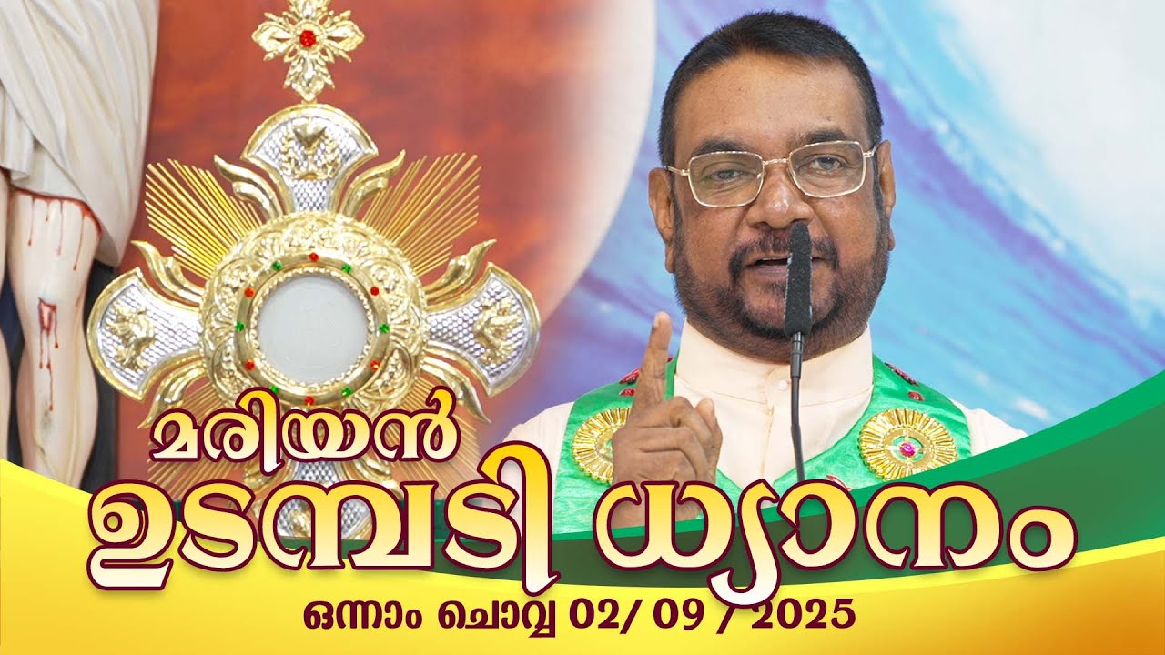 കൃപാസനം ഒന്നാം   ചൊവ്വ (02 - 09 -2025) മരിയൻ ഉടമ്പടി ധ്യാനം ലൈവ് Fr.Dr. V.P JOSEPH VALIYAVEETTIL