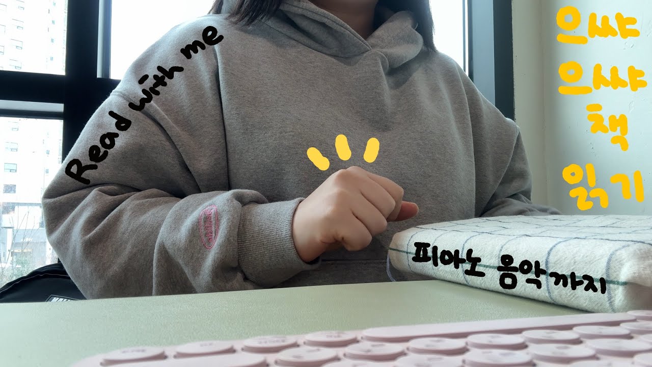 Read with me | 같이 책 읽어요~ 20분간 피아노 음악과 함께 책 읽기 (양귀자 모순)