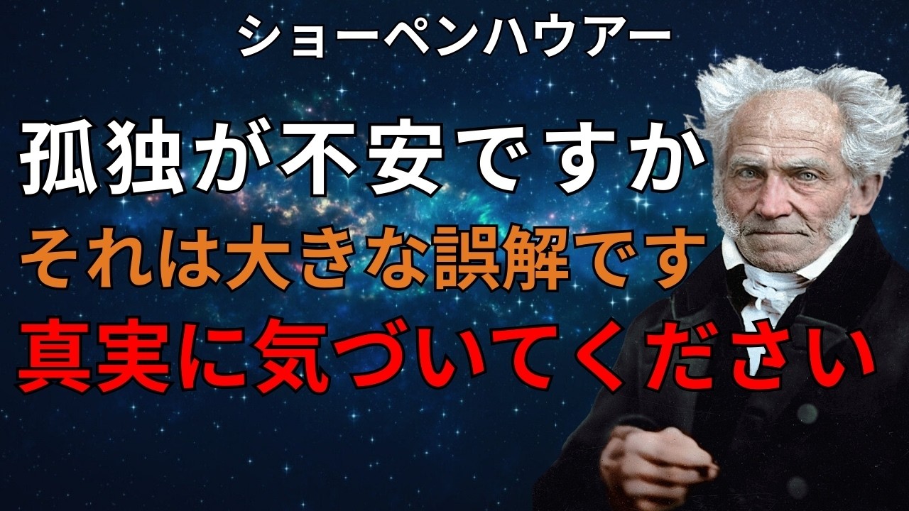 他人の目を気にして人生を浪費するのか？｜ショーペンハウアーからの警告