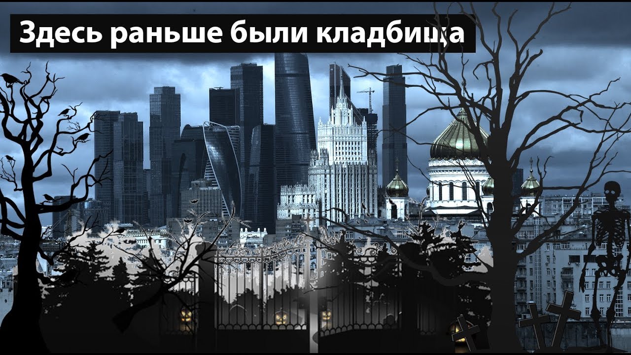 Исчезнувшие кладбища Москвы