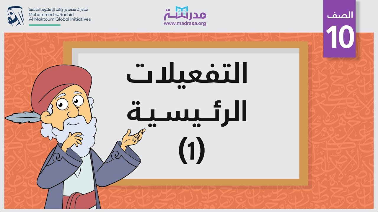التفعيلات الرئيسية - 1