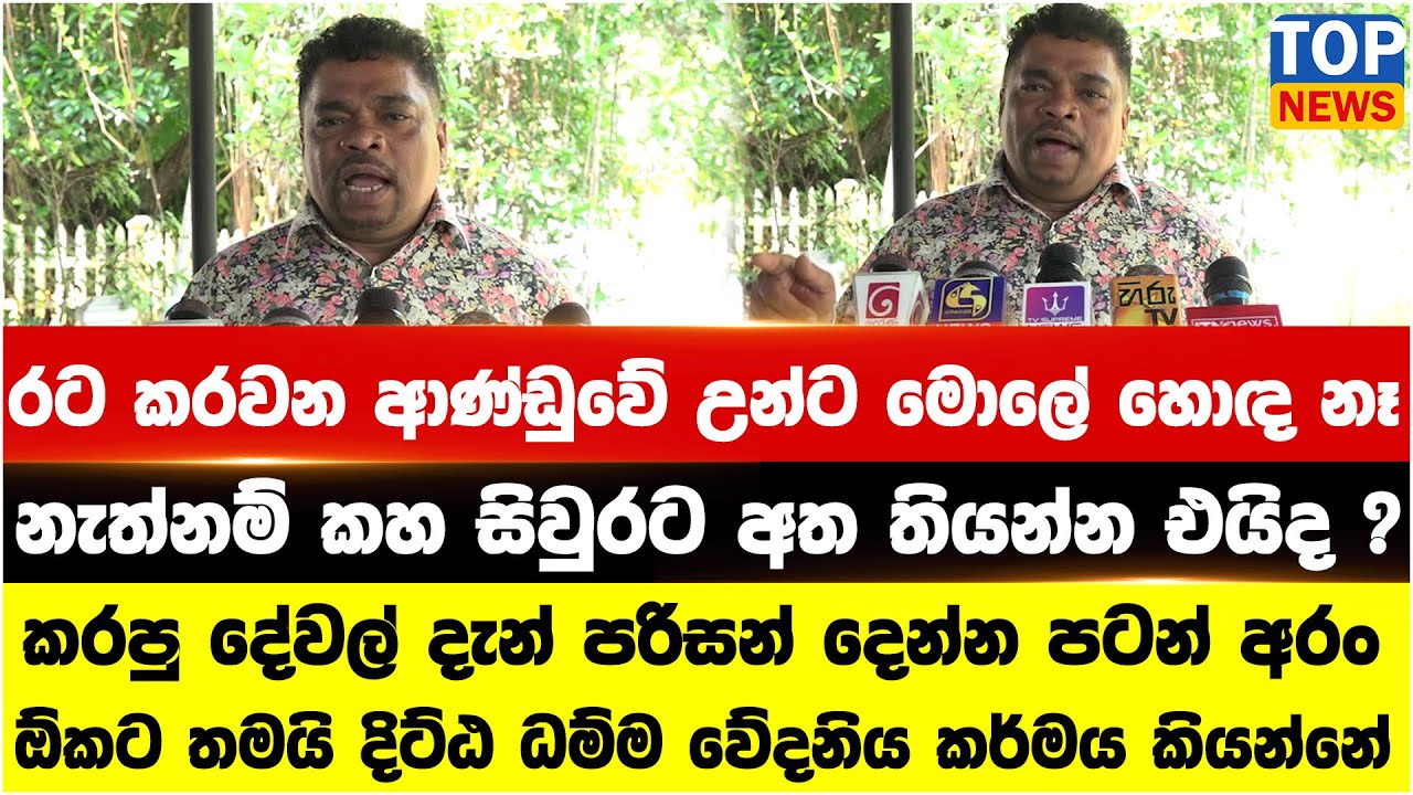 රට කරවන ආණ්ඩුවේ උන්ට මොලේ හොඳ නෑ - නැත්නම් කහ සිවුරට අත තියන්න එයිද ?