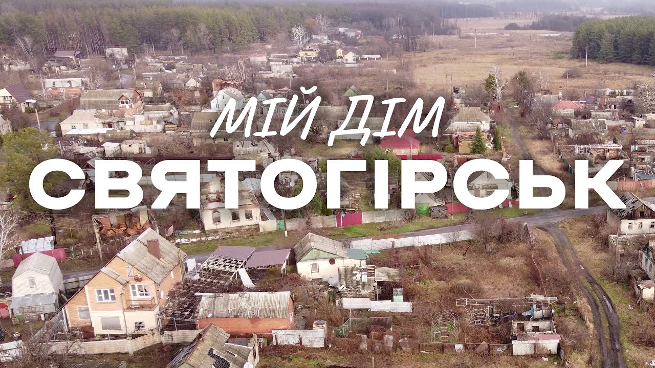 Отримала 150 тисяч по єВідновлення на ремонт даху. Святогірськ 2023