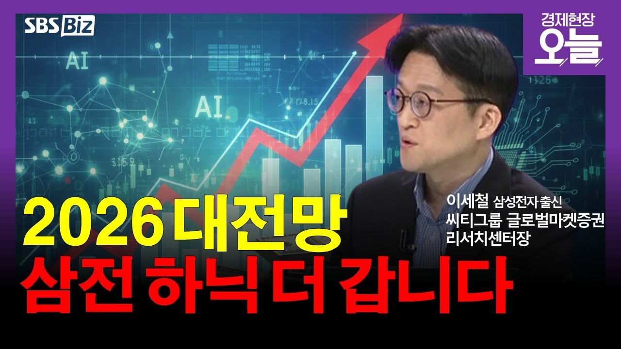 [특집 2026년 AI 반도체 전망] AI가 주도해온 2025 증시 흐름…내년 추세는?