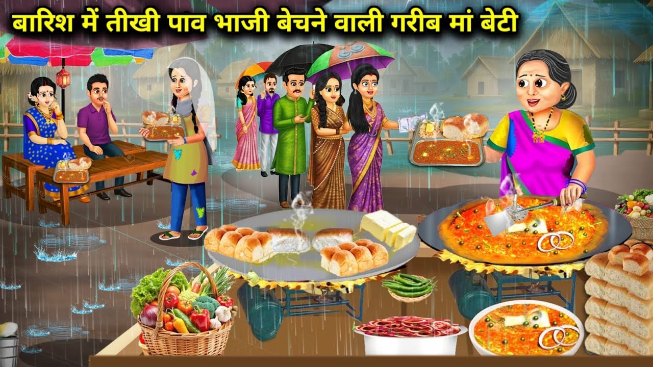 बारिश में तीखी पाव भाजी बेचने वाली गरीब मां बेटी ll Poor mother and daughter selling spicy pav bhaji