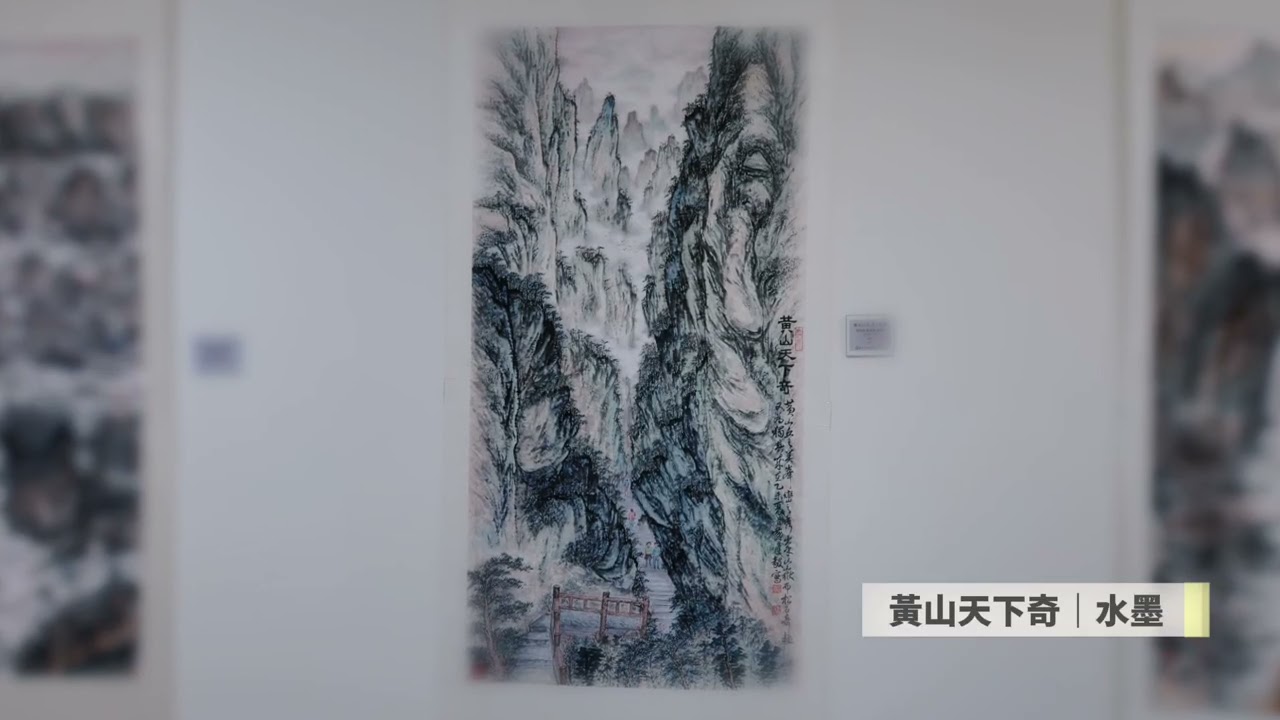 筆走山水 語入鄉情--黃逢毅(錦榮)書畫個展