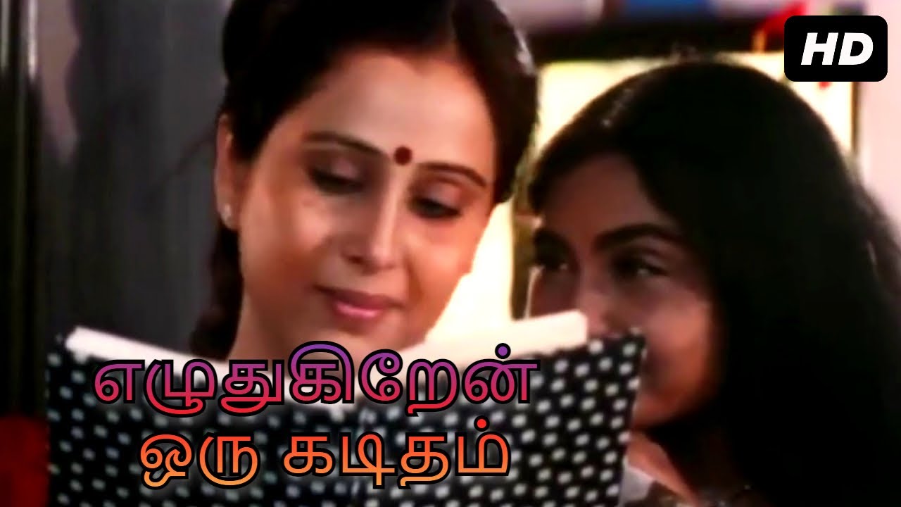 Ezhuthugiren Oru Kaditham | எழுதுகிறேன் ஒரு கடிதம் | HD Video Song | Geeta & Shruti