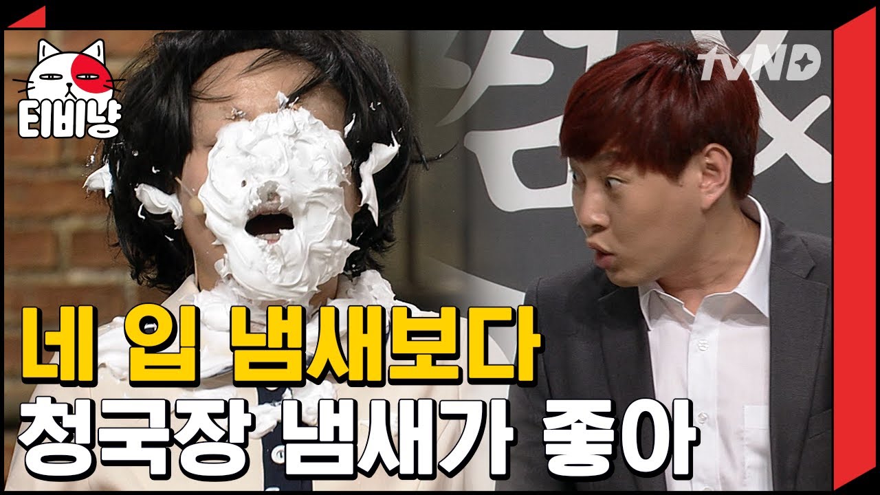 [티비냥] 가끔은 쌈녀 입 냄새보다 청국장 냄새가 더 고소할 때,,😅 | #코미디빅리그