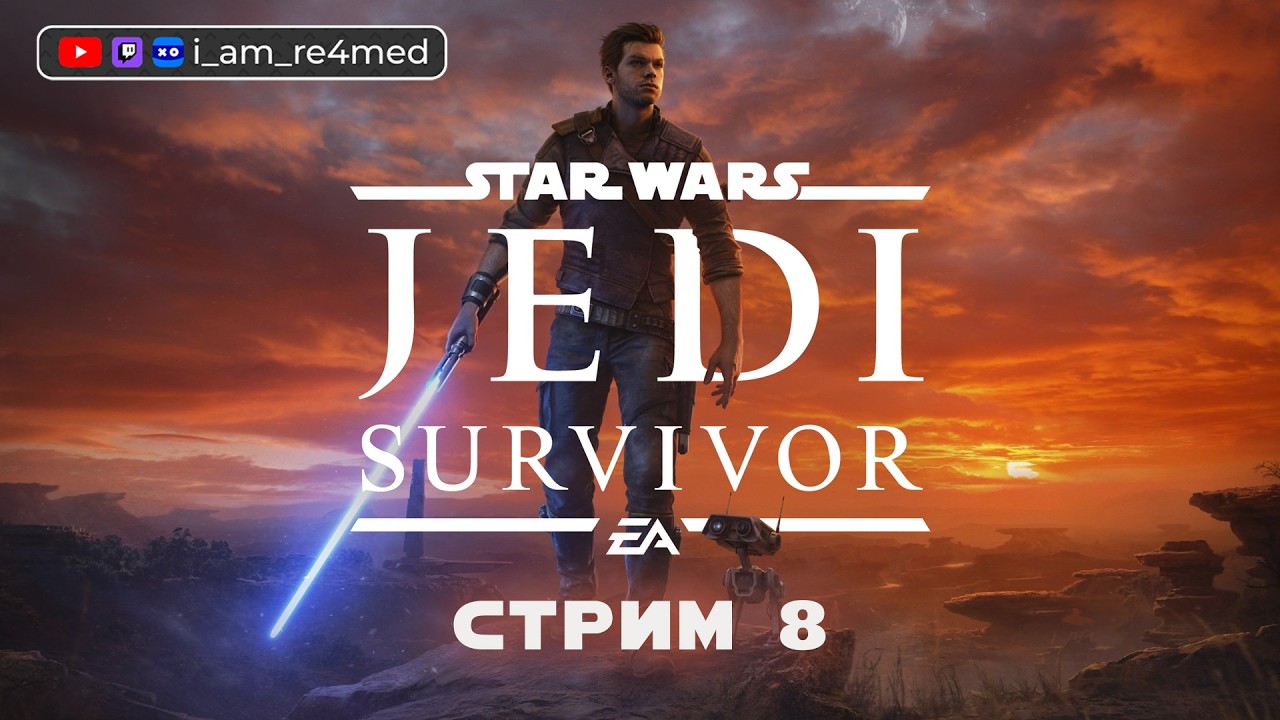 Обсерватория | Впервые играю в Star Wars Jedi: Survivor