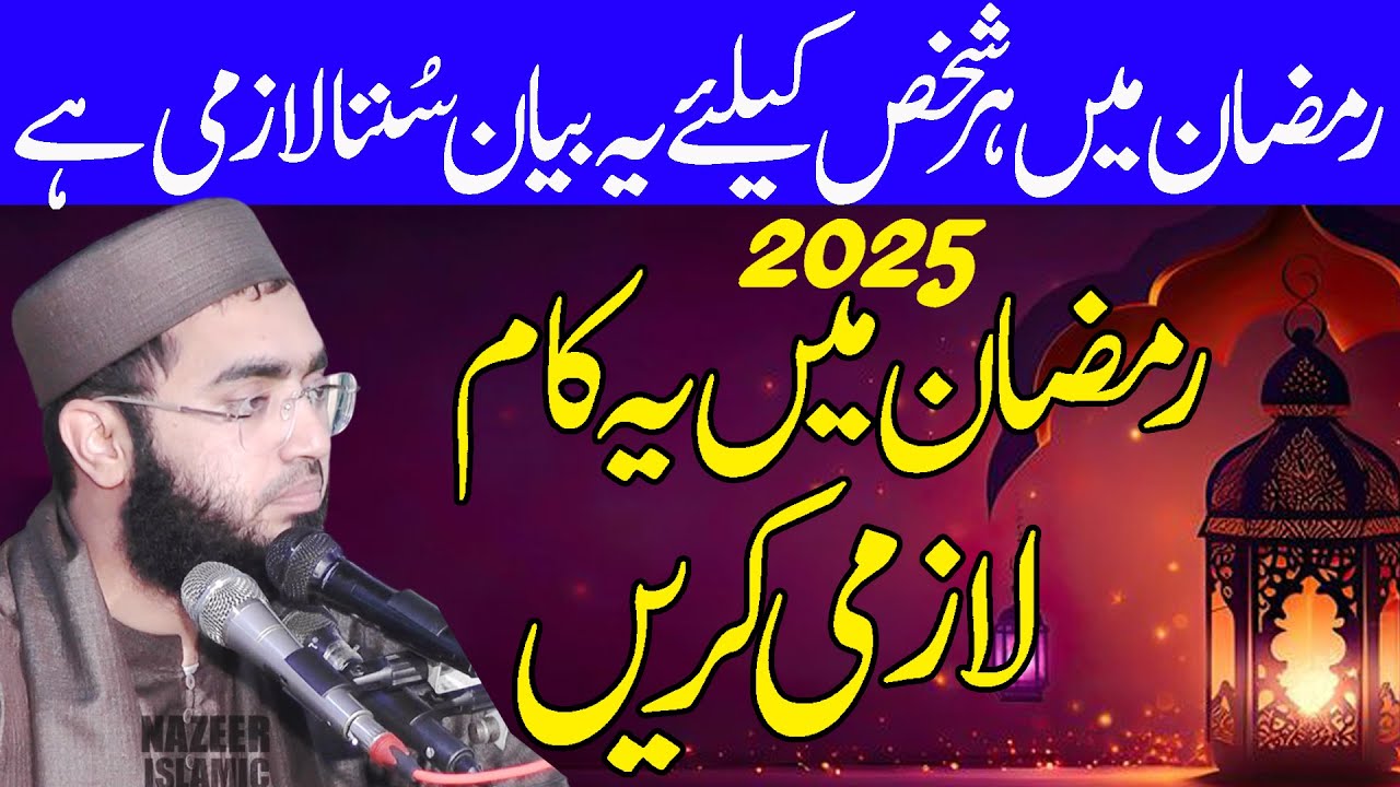 Ramzan best bayan by molana qari AzeemAkhtar sahab by nazeer islamic new 2025