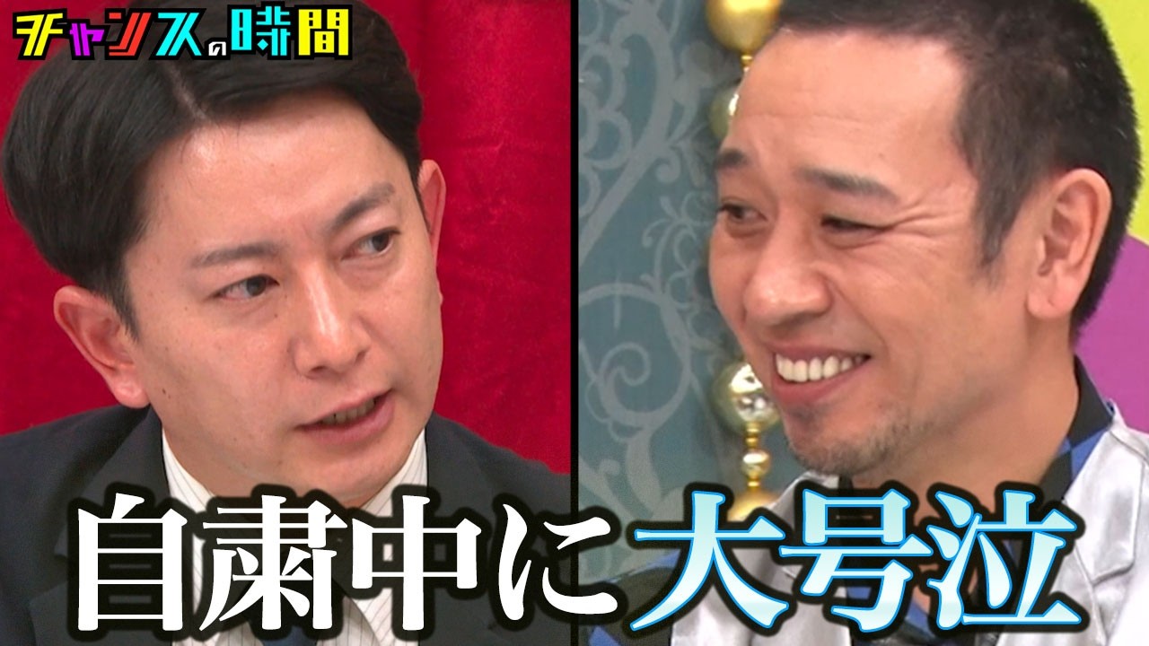 【実録】どん底の大原を救った「ある歌」の正体とは…#いい話をした後に全力で変な顔をする晩餐会 『 #チャンスの時間 』#ABEMA で無料配信中 #千鳥 #ダンビラムーチョ大原