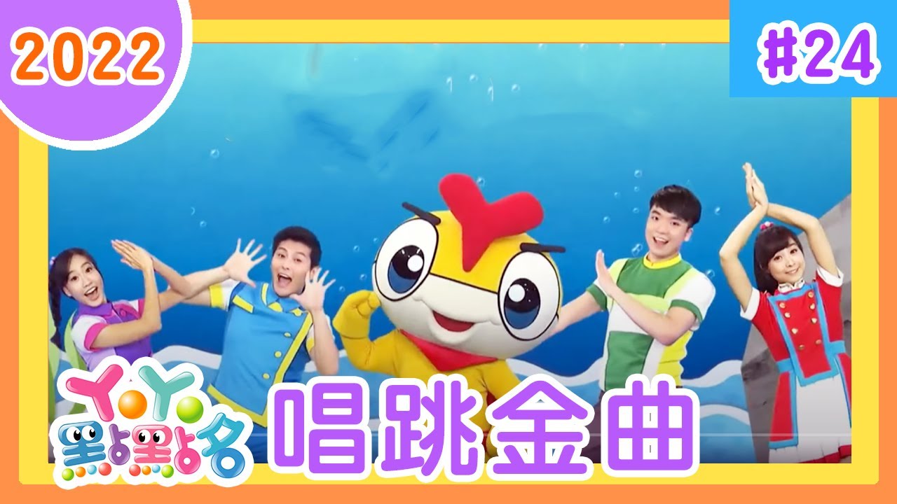 釣魚記、棒棒棒、叫叫叫、長高精靈、球球不見了、BEN&HOLLY｜YOYO｜兒歌｜童謠｜唱跳｜熱門TOP｜Kids Song