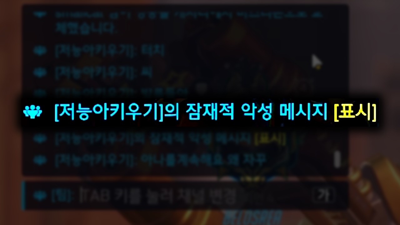 잠재적 악성 메세지 [표시]