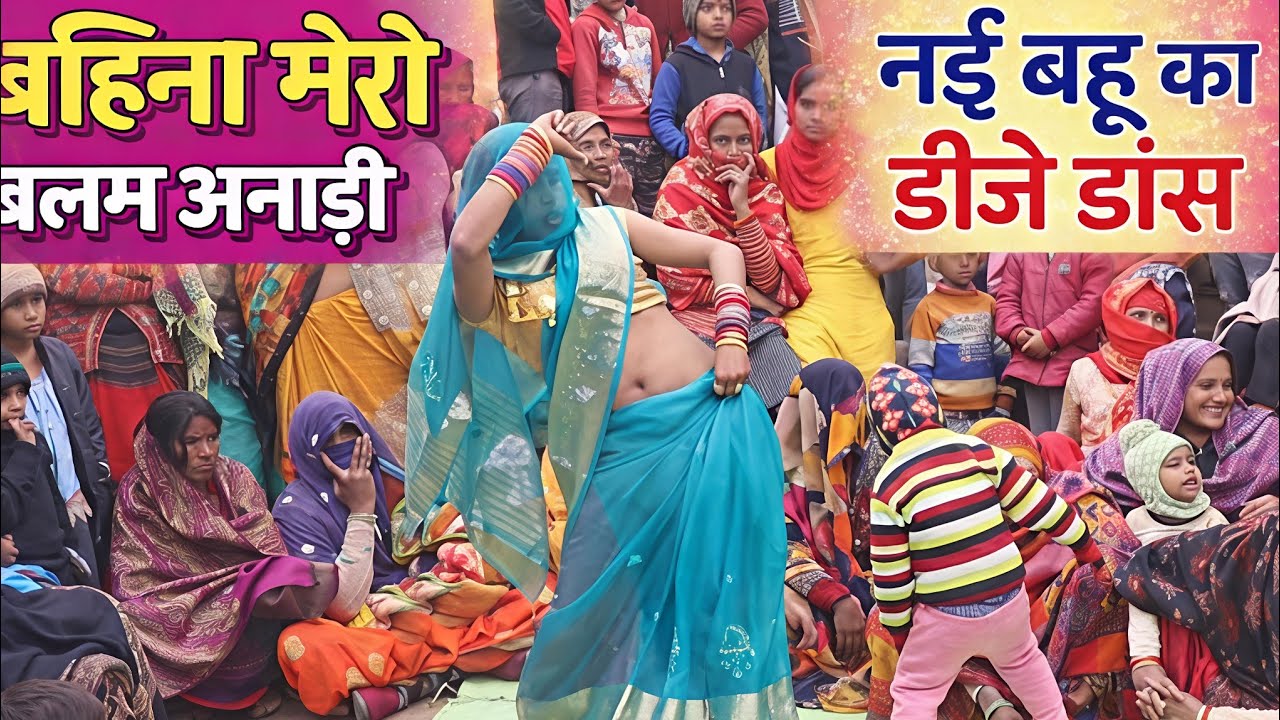 Nai Bahu ka vairal dance//लई ना खबरि हमारी दीदी मेरो बलम अनाड़ी#new dehati nach geet ❤️