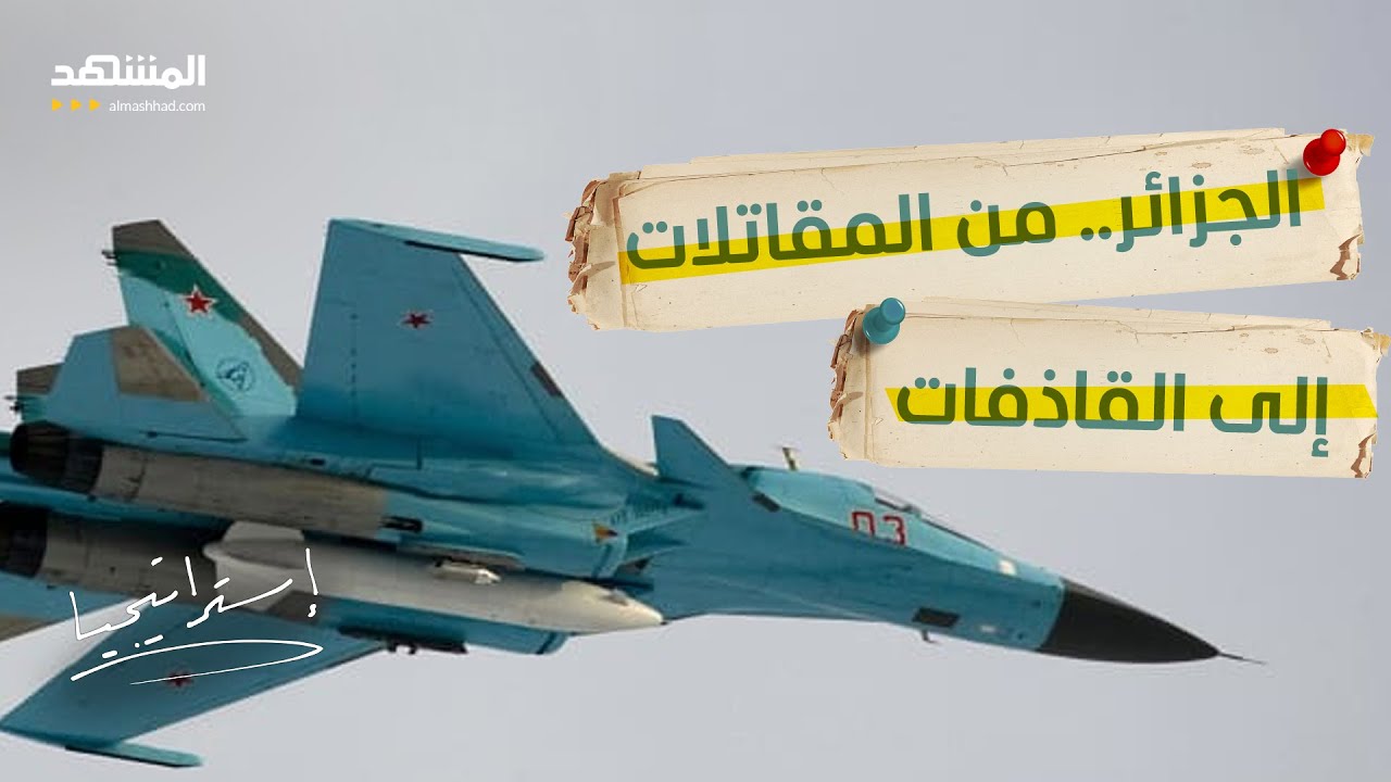 Алжирские ВВС пополняются истребителями Су-34, «небесным монстром»... Почему именно сейчас? — Стр...