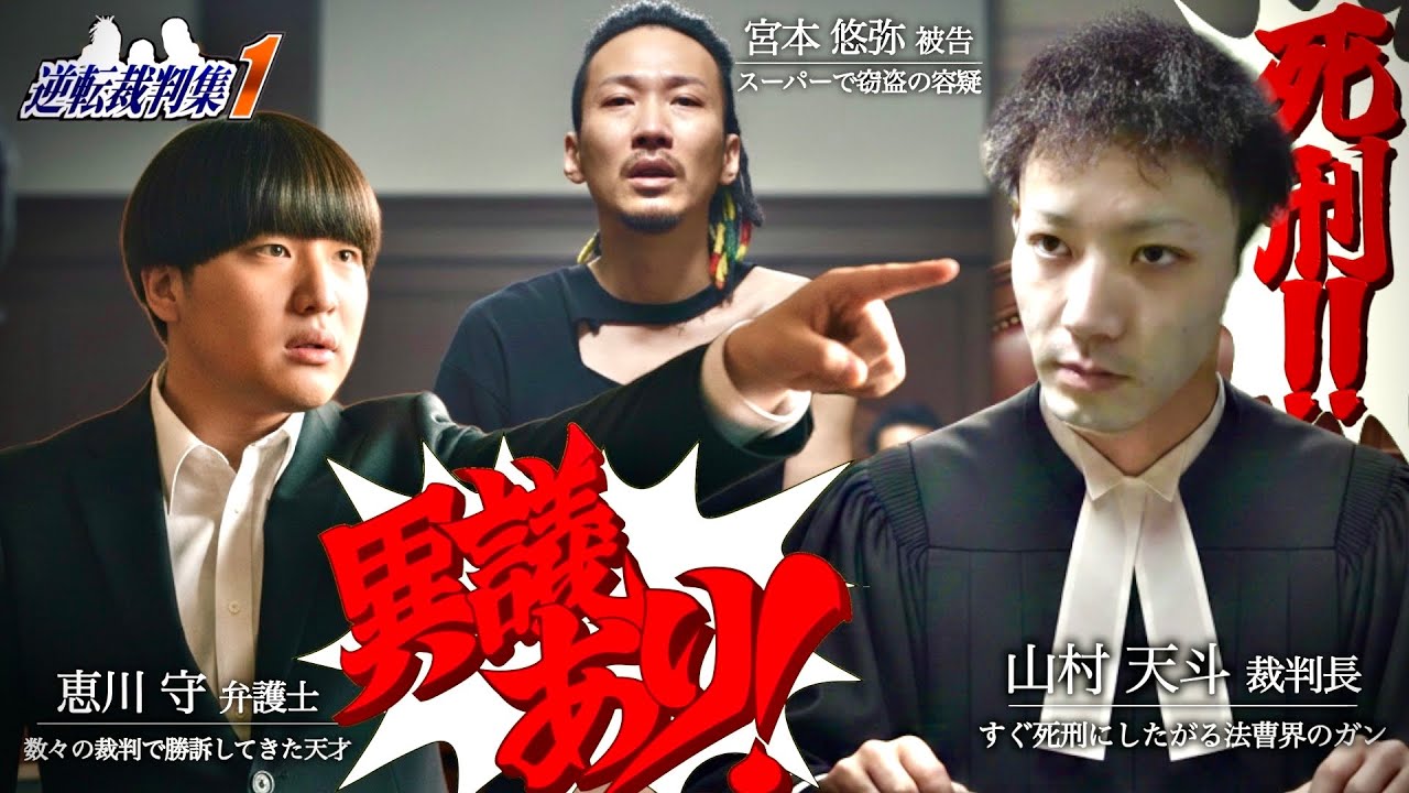 【異議あり】逆転裁判編集セレクション Part1