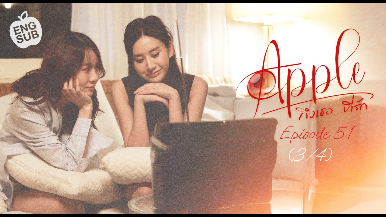APPLE ถึงเธอ...ที่รัก | EP 5.1 [3/4] Eng Sub