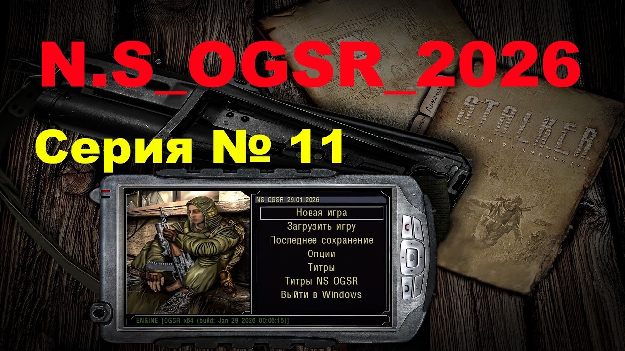 HS OGSR 2026 № 11 , ТАЙНИК КОСТИ В Х - 18 , ПЕРВОЕ ПОСЕЩЕНИЕ ЯНТАРЯ , ЗЫМЕРЫ И ОТКЛЮЧЕНИЕ Х - 16 .