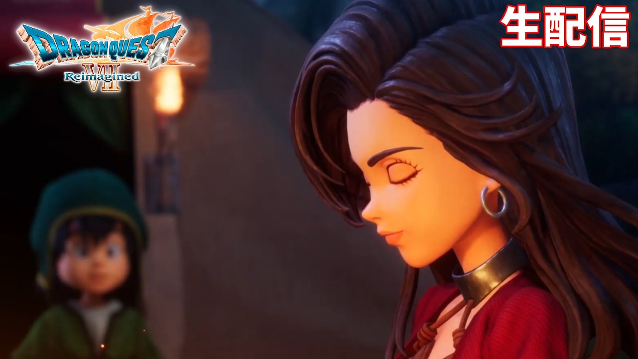 【ついに彼女がくるかもしれない】ドラゴンクエストVII Reimagined