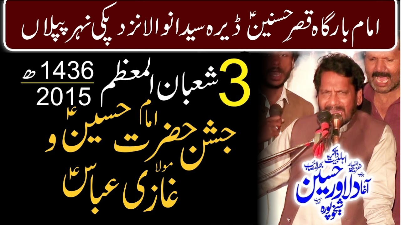 3 Shaban 1436 \ 2015 - Jashan Imam Hussain as | Part, 1 | Zakir Agha Dilawar Hussain (Shekhopura)