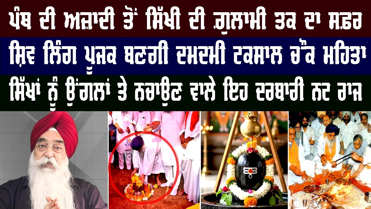 ਹਮ ਤੋਂ ਕਾਲੀ RSS, BJP, ਸ਼ਿਵ ਸੈਨਾ, ਕਾਂਗਰਸ, ਸਰਕਾਰ ਕੇ ਭੰਡ ਹਾਂ ਜੀ