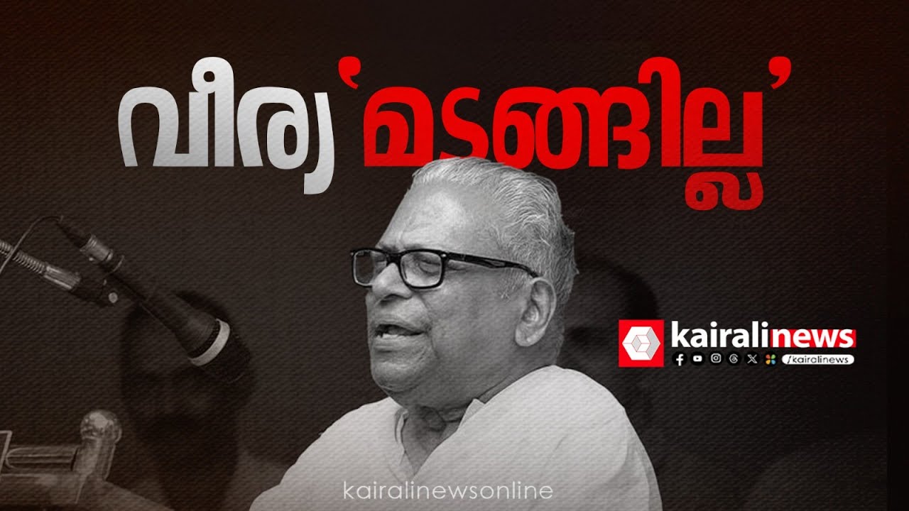 ചോപ്പുരാശിയില്‍ പിറന്ന നിത്യ തേജസ്സേ അസ്തമിക്കയില്ല എന്നും നിത്യ താരകമേ...; എങ്ങനെ മറക്കാനാണ്