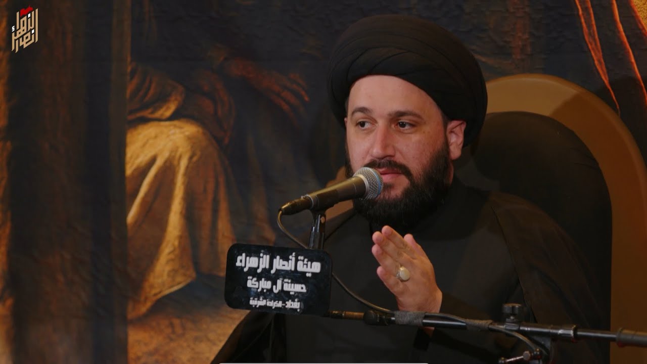 اخطر الذنوب | السيد صادق المروج | ١٢ جمادي الاول ١٤٤٧ هـ | هيئة انصار الزهراء