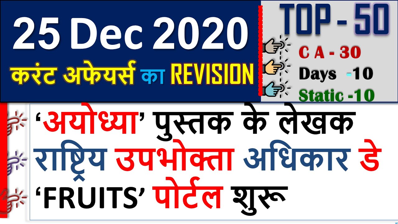 25 Dec 2020 Crack exam current affairs hindi 2020 Daily Current Affairs SSC, NTPC, IBPS RRB nextexam