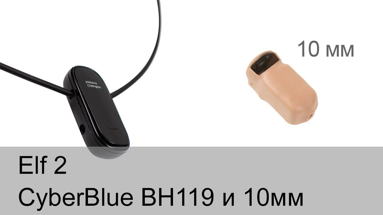 Как пользоваться микронаушником Elf 2 CyberBlue. Микронаушник 10 мм + Bluetooth гаринтура CyberBlue
