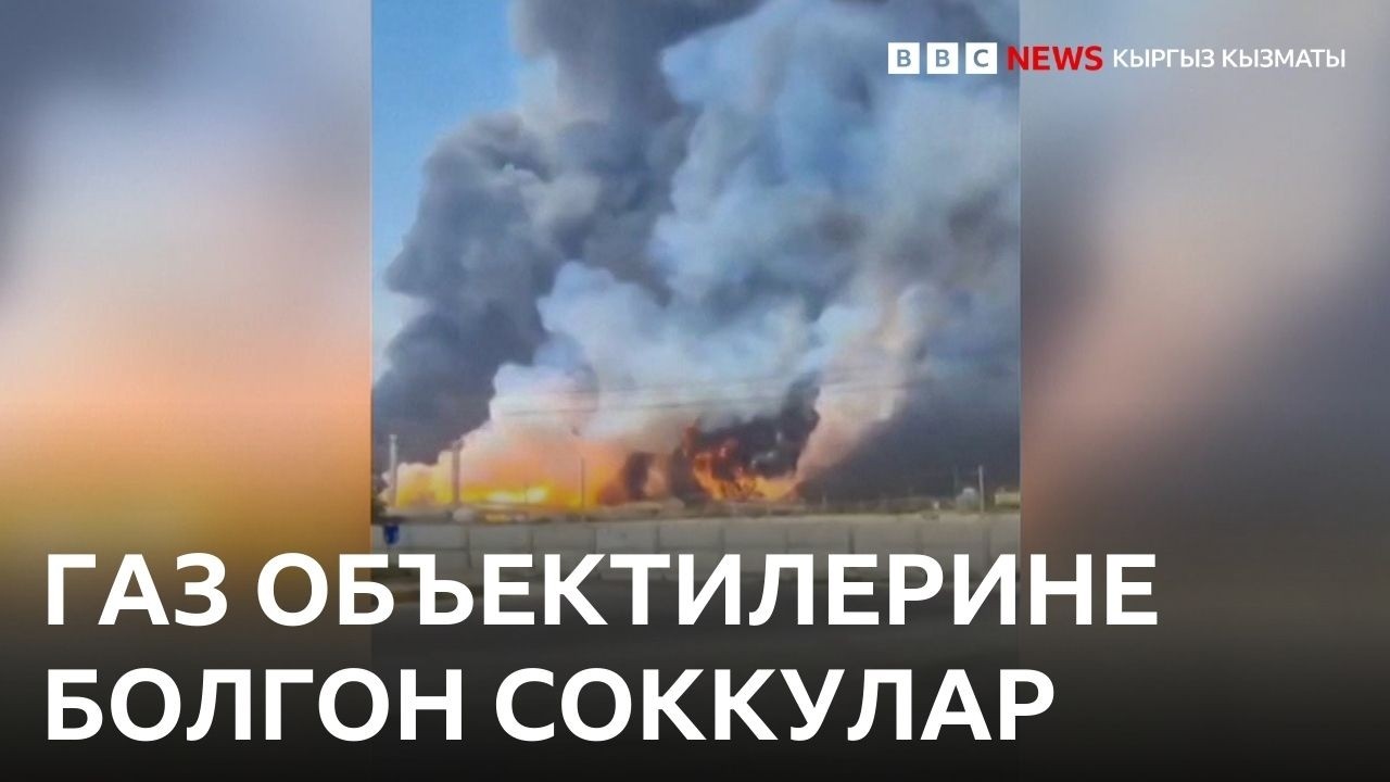 Израил Ирандын ири газ кенин бомбалады, Иран кантип жооп кайтарды?