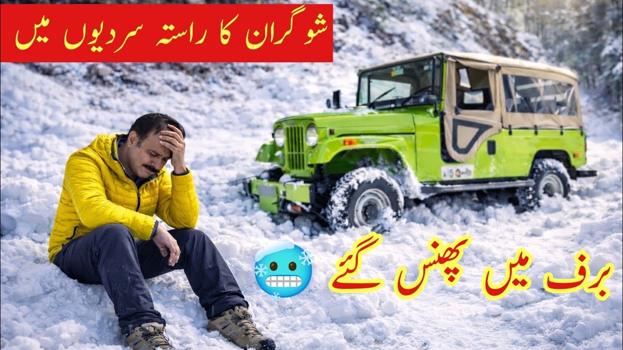Shogran Ka Khofnaak Safar ❄️ | Jeep Stuck in Heavy Snow | Winter Adventure