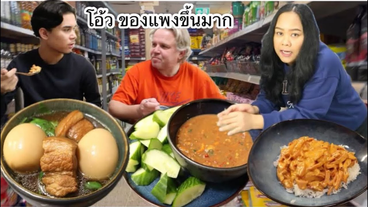 24-01-26 ของแพงขึ้นมาก🥺ไข่พะโล้หมูสามชั้นน้ำพริกกะปิ😜