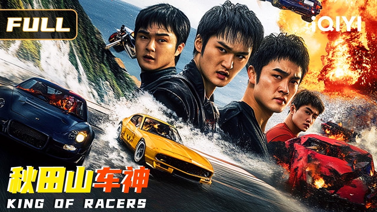 【国/粤语版】🏎️秋名山车神低调回归🤩？！没想到修车小工竟是车技高手⚡，一脚油门弯道杀疯🚀燃翻赛道🔥！《秋田山车神》Multisub | 