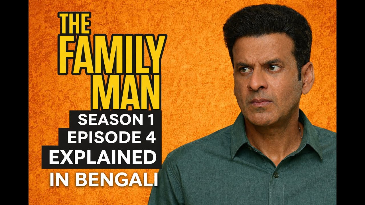 The Family Man Season 1 Episode 4 Explained in Bangla | Recap (Prime Video) | শ্রীকান্তের ডাবল লাইফ