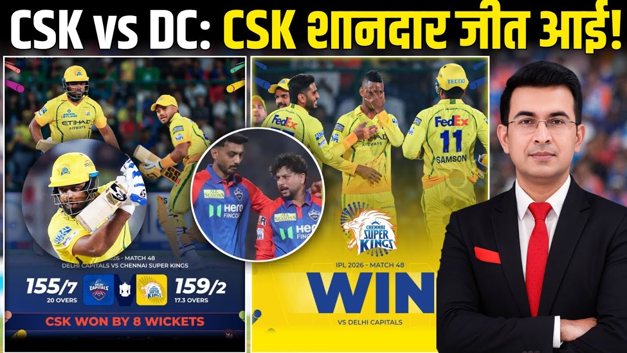 DC vs CSK Highlights | 155 पर ढेर Delhi! Samson 87* का तूफान, Chennai की धमाकेदार जीत | IPL 2026