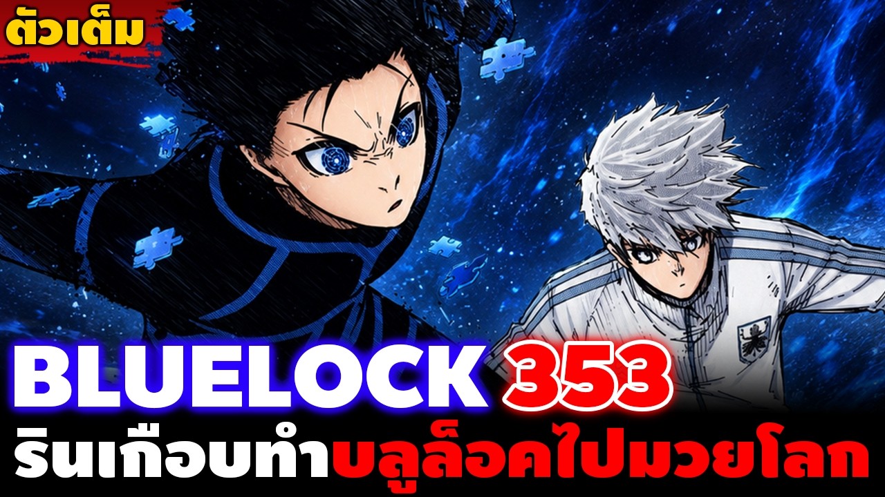[ตัวเต็ม] 