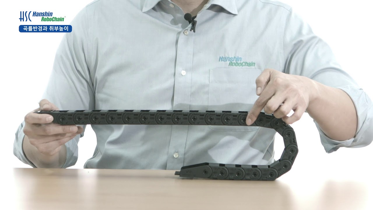 로보체인의 곡률반경과 취부 높이 (Introduction of RoboChain's Radius & Mounting Point)