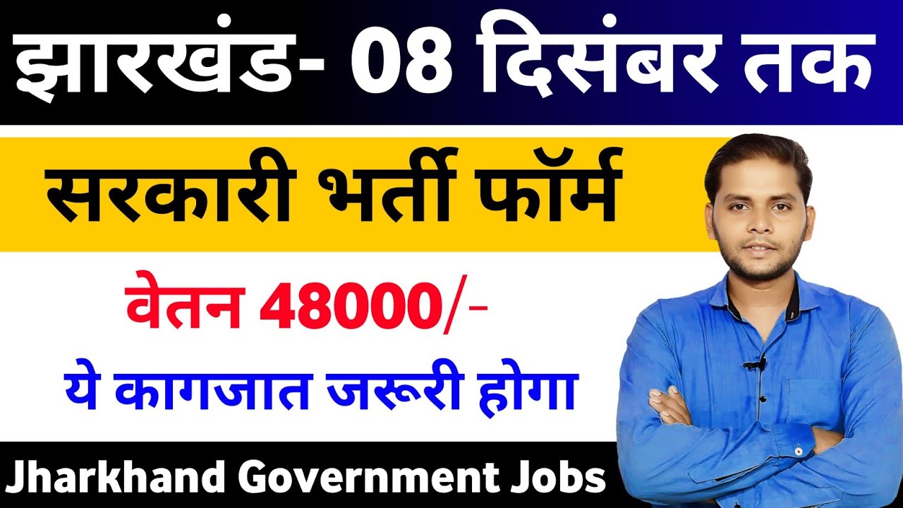 Jharkhand New Vacancy 2025 | JSSC Latest Vacancy 2025 | Jharkhand Police Assistant Jailor Karapal 