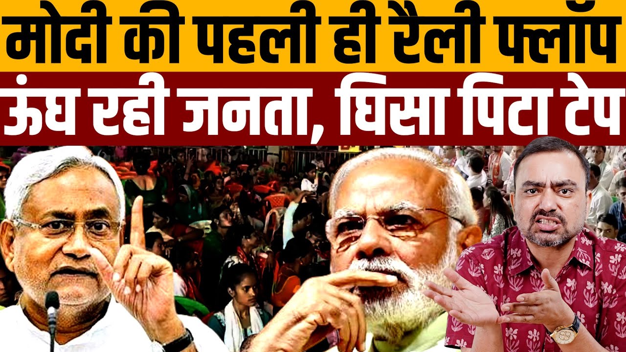 नीतीश के कमजोर पड़ते ही बेनक़ाब हो चुके हैं मोदी । Navin Kumar