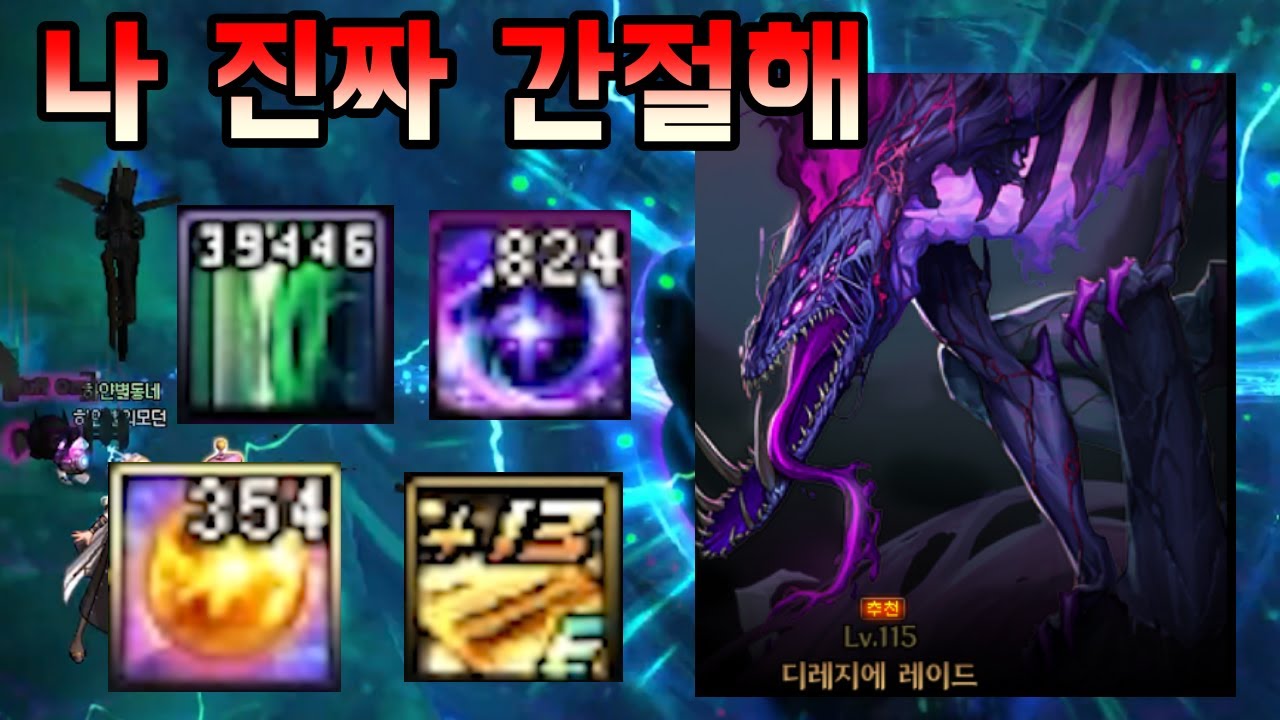 [던파]더는 물러설 곳이 없는 디레지에 스펙업