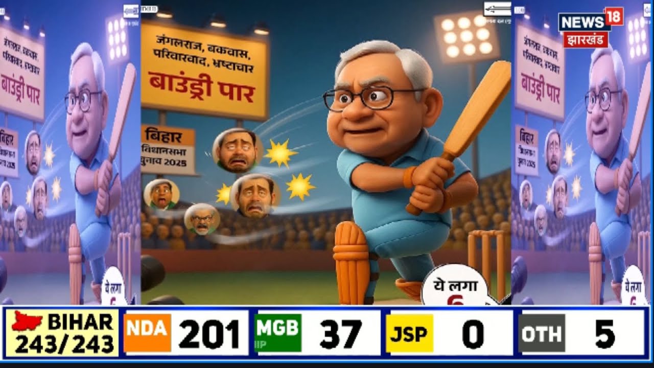 Bihar Elections Results 2025 LIVE : बिहार नतीजे से पहले RJD की &lsquo;चेतावनी&rsquo;! RJD | Nitish Kumar Live