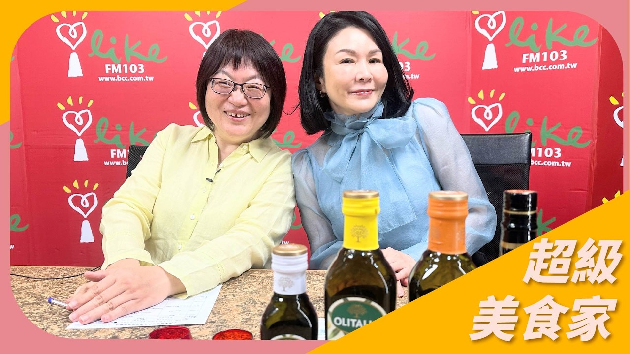 【苦茶油的挑選秘訣】來賓 奧利塔品牌大使 Ellen｜超級美食家 2026.02.24