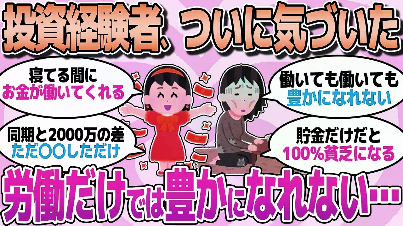 【2chお金スレ】「労働するだけでは豊かになれない…」金持ちの常識「RG」インフレ＆格差拡大の日本で豊かになる方法、教えてw【ガルちゃん有益まとめ】