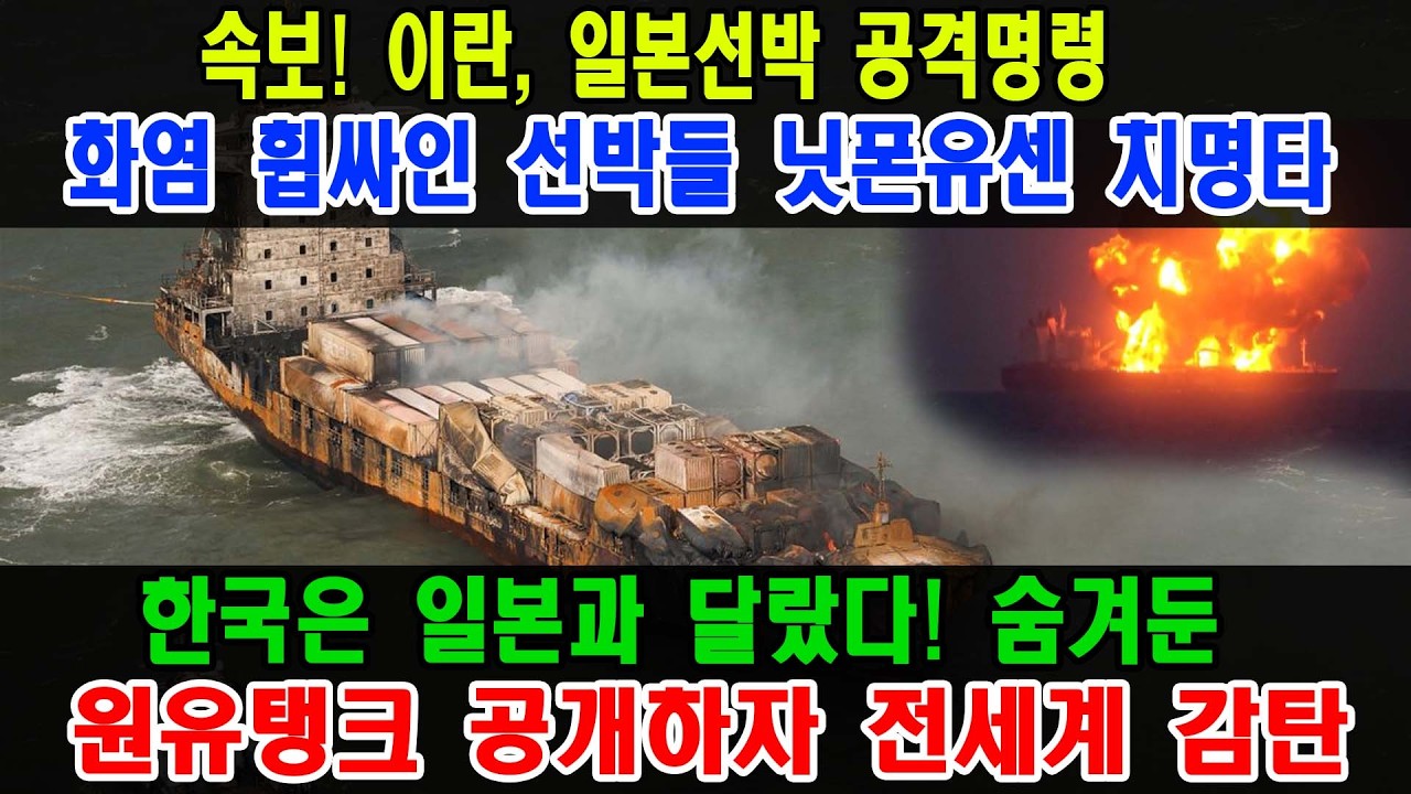 [이란 하메네이 사망] 37년 철권통치의 종말 | 호르무즈 봉쇄가 불러온 글로벌 경제 쇼크