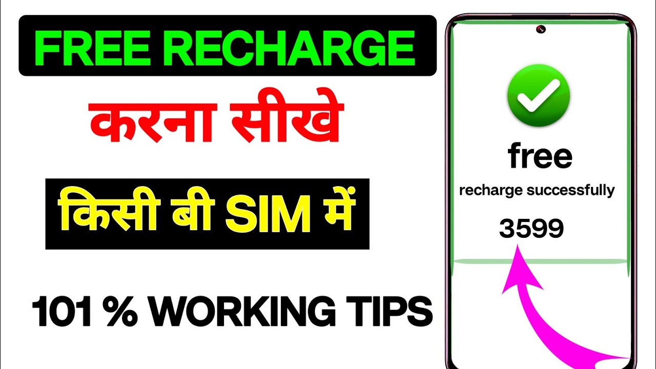 Recharge free Kaise Karein 2026 | free Recharge Free Tricks | Free mobile Recharge kaise kare