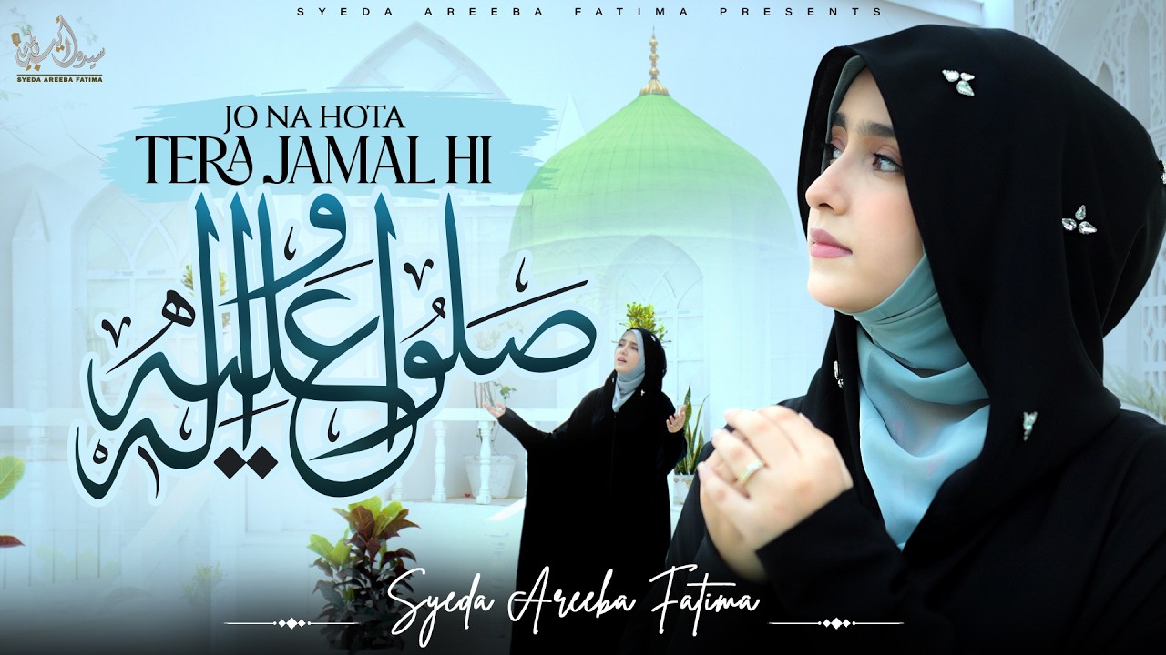 Syeda Areeba Fatima | Jo Na Hota Tera Jamal Hi | Sallu Alaihi Wa Aalihi ﷺ | Naat 2026