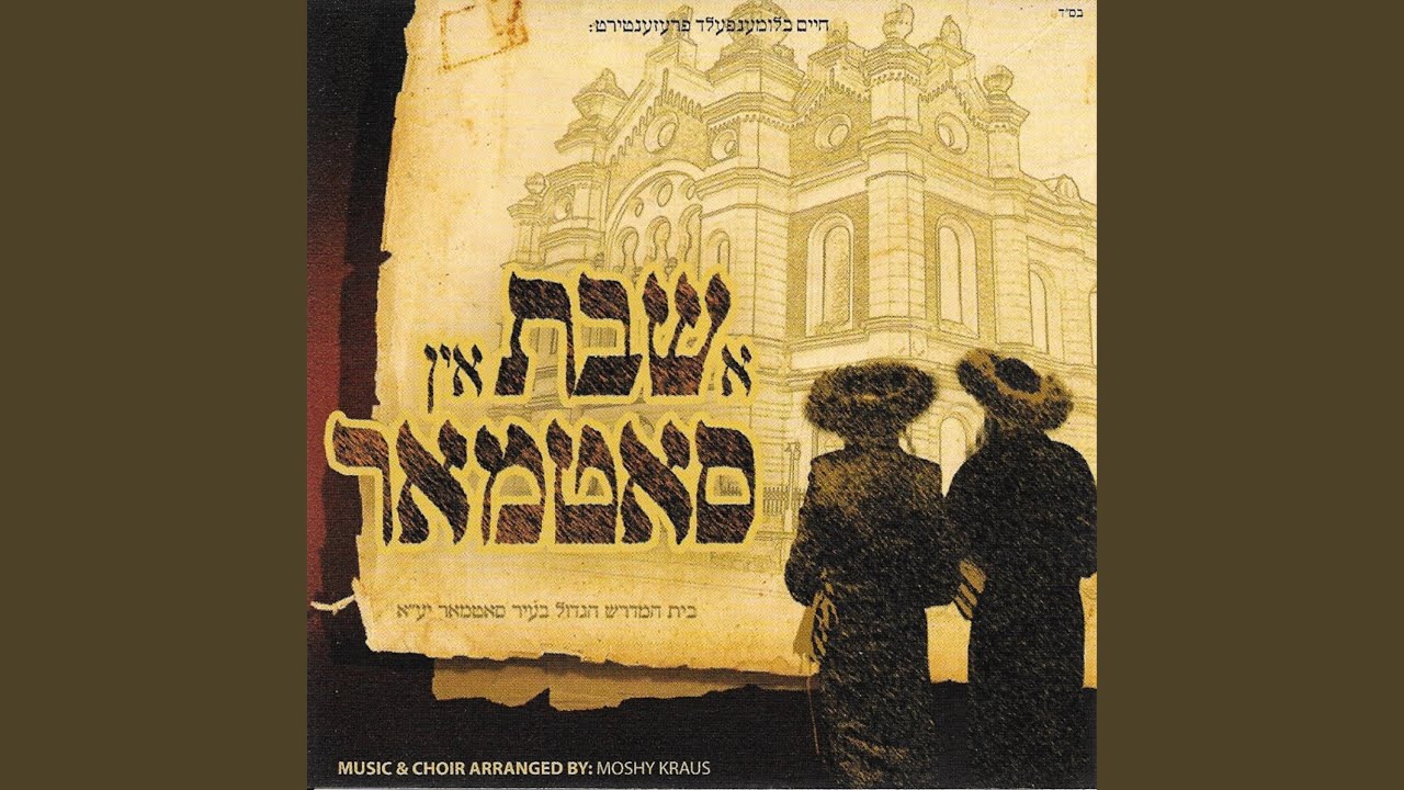 Nigun Atik (Satmar) (feat. Chaim Blumenfeld)